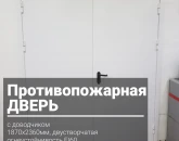 Противопожарные ограждения